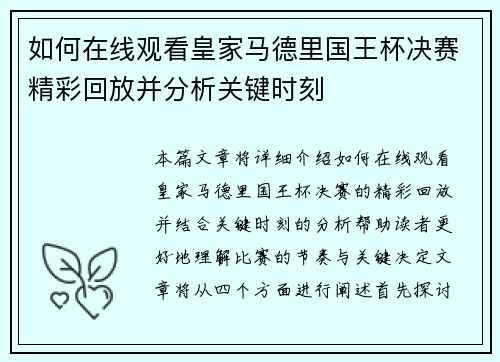 如何在线观看皇家马德里国王杯决赛精彩回放并分析关键时刻 如何在线观看皇家马德里国王杯决赛精彩回放并分析关键时刻