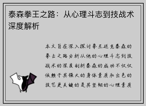 泰森拳王之路:从心理斗志到技战术深度解析 泰森拳王之路:从心理斗志到技战术深度解析