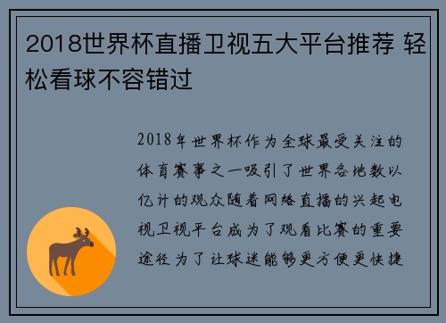 2018世界杯直播卫视五大平台推荐 轻松看球不容错过
